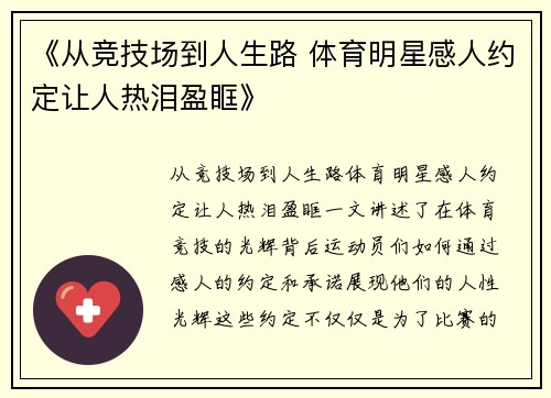 《从竞技场到人生路 体育明星感人约定让人热泪盈眶》