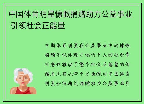 中国体育明星慷慨捐赠助力公益事业 引领社会正能量