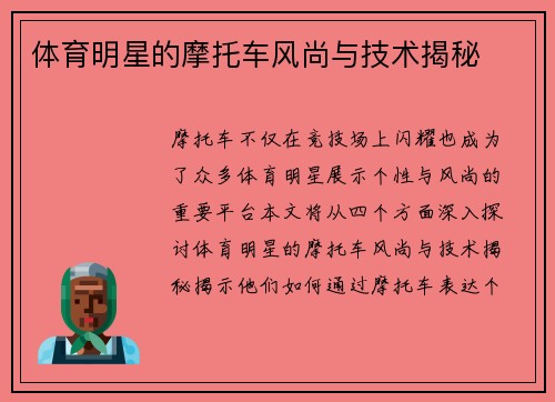 体育明星的摩托车风尚与技术揭秘