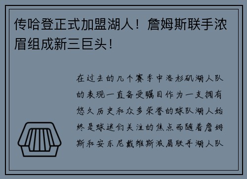 传哈登正式加盟湖人！詹姆斯联手浓眉组成新三巨头！